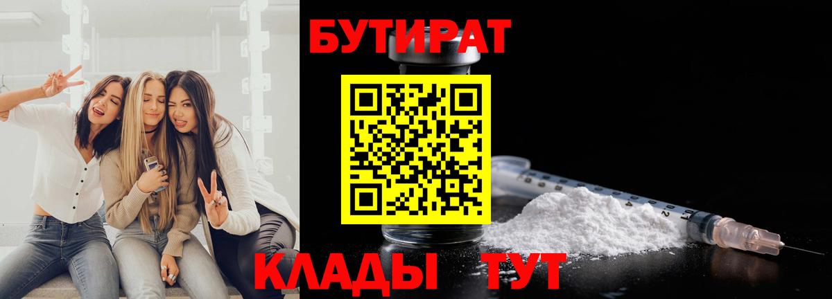 Бутират  Бутират буратино  Вход с VPN  Сунжа 