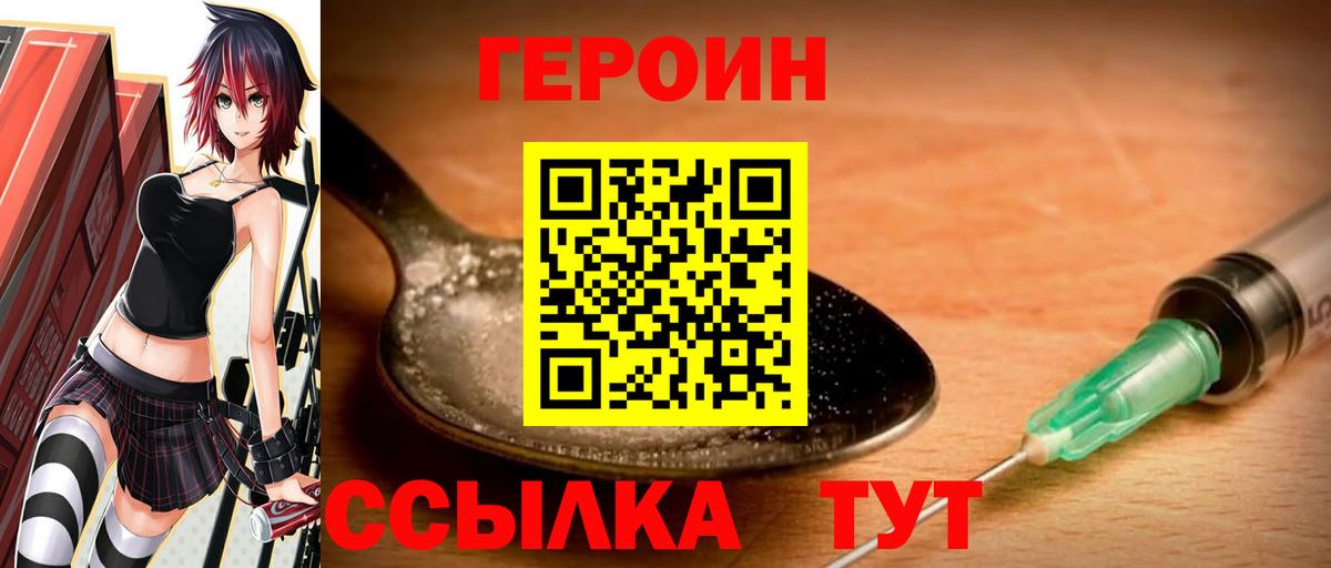 ГЕРОИН хмурый Сунжа